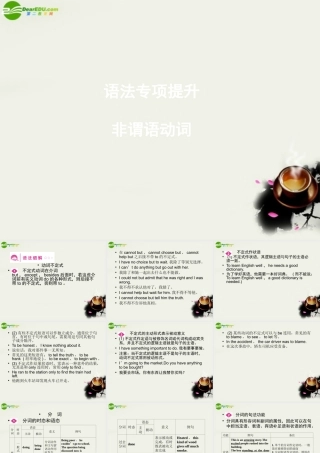 高中英语 语法复习课件1 非谓语动词复习课件 新人教版必修5 课件