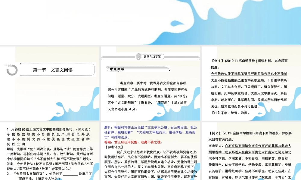 江苏省高考语文一轮总复习 第九章 加试内容课件