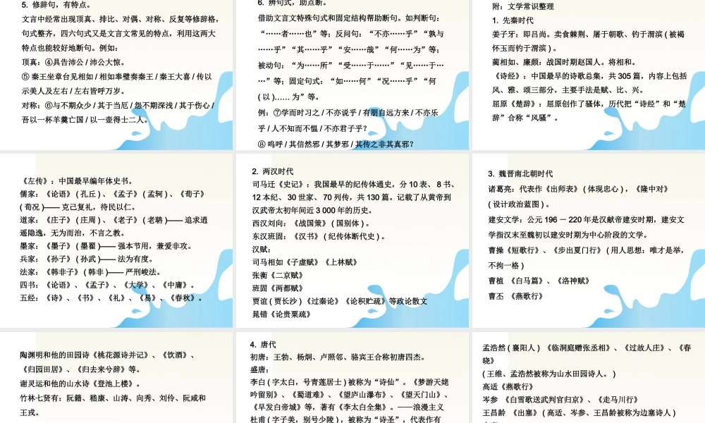 江苏省高考语文一轮总复习 第九章 加试内容课件