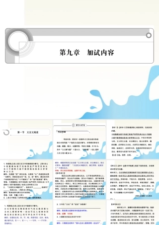 江苏省高考语文一轮总复习 第九章 加试内容课件