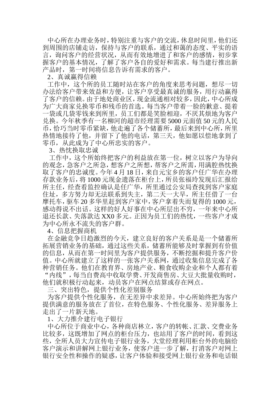 银行优质服务先进事迹材料_第2页