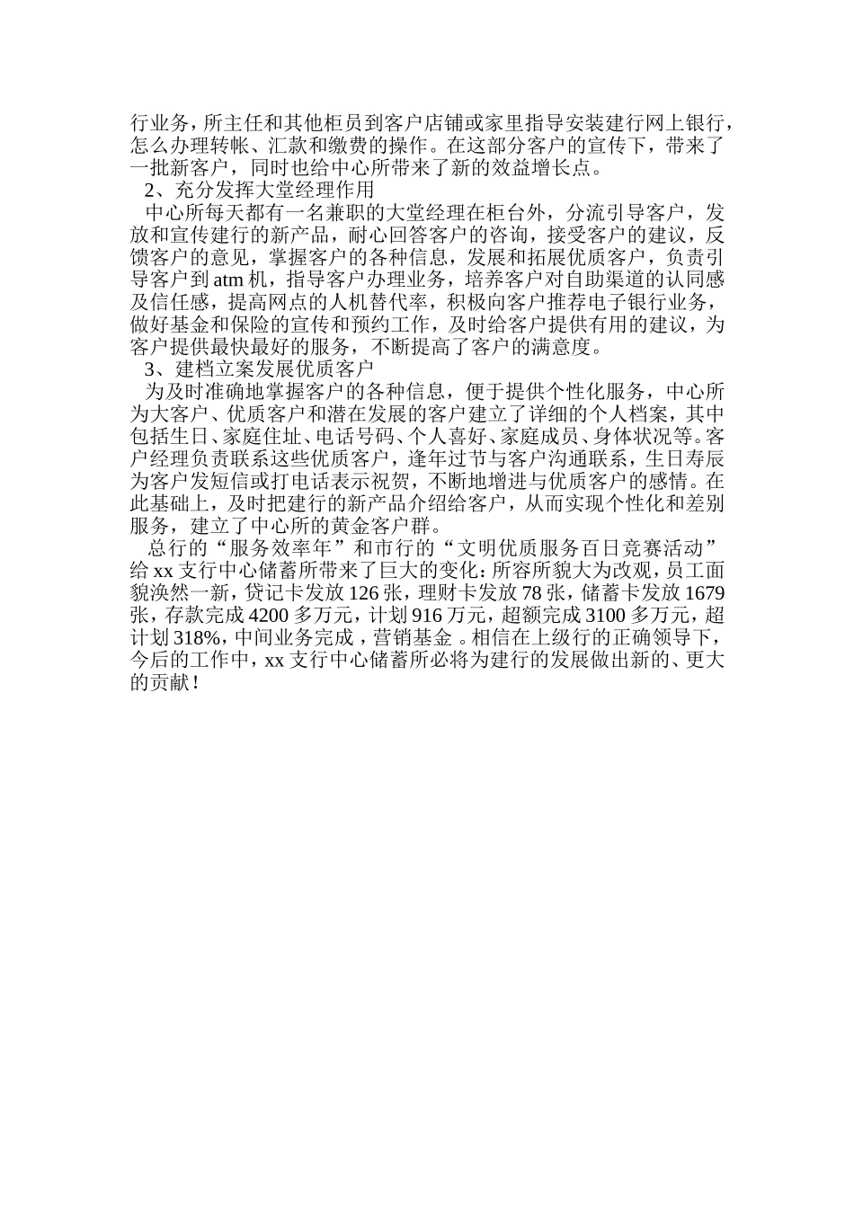 银行优质服务先进事迹材料_第3页