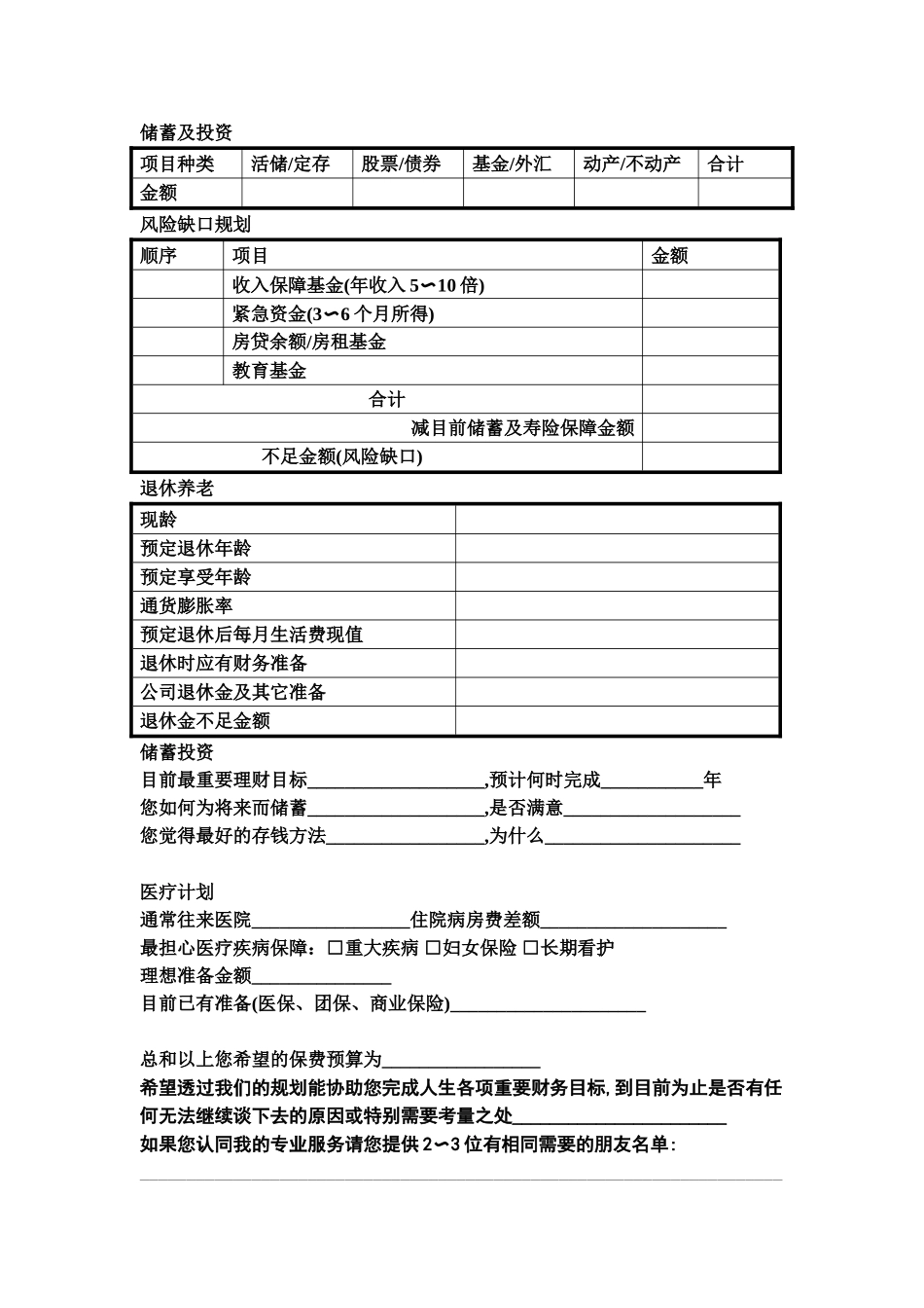 人寿保险财务需求分析表_第2页