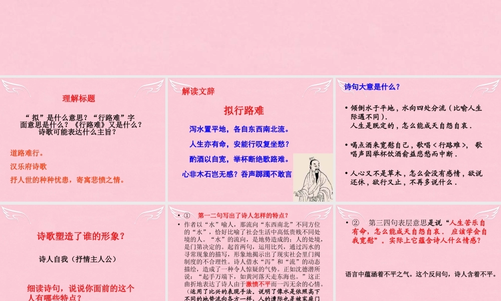 高中语文第一单元3拟行路难课件新人教版选修中国古代诗歌散文欣赏 课件