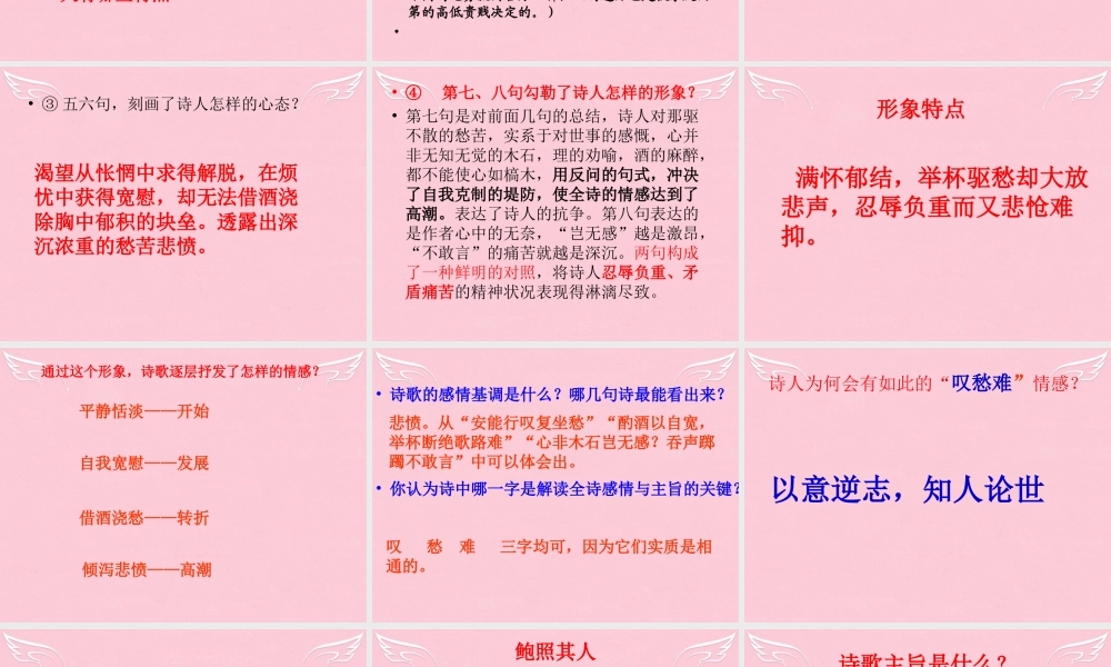 高中语文第一单元3拟行路难课件新人教版选修中国古代诗歌散文欣赏 课件