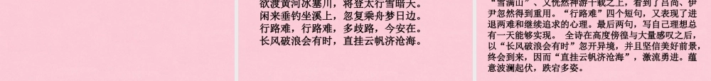 高中语文第一单元3拟行路难课件新人教版选修中国古代诗歌散文欣赏 课件