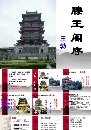 滕王阁序PPT