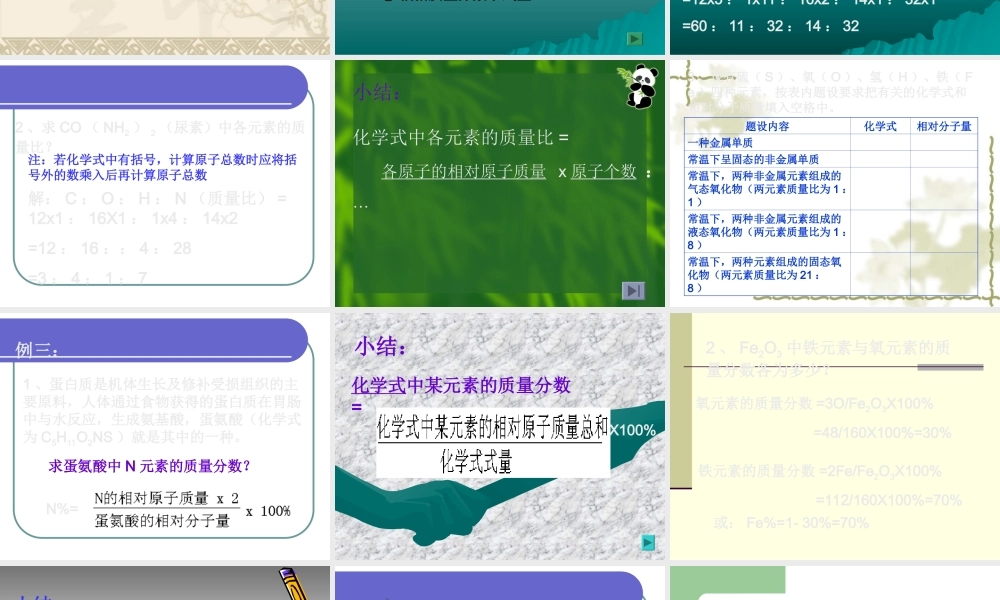 浙江省中考复习之化学用语复习 根据化学式计算 浙教版 试题