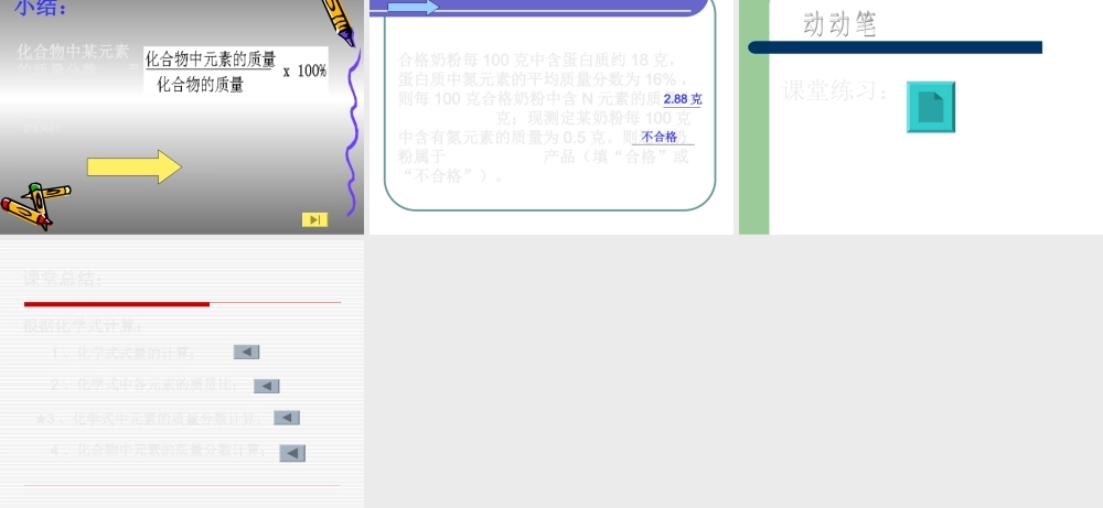 浙江省中考复习之化学用语复习 根据化学式计算 浙教版 试题