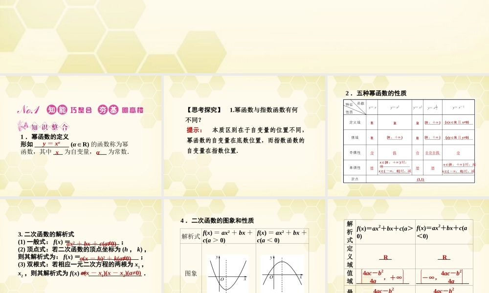 高三数学一轮复习 第二章 第5课时课件 理 新人教A版 课件