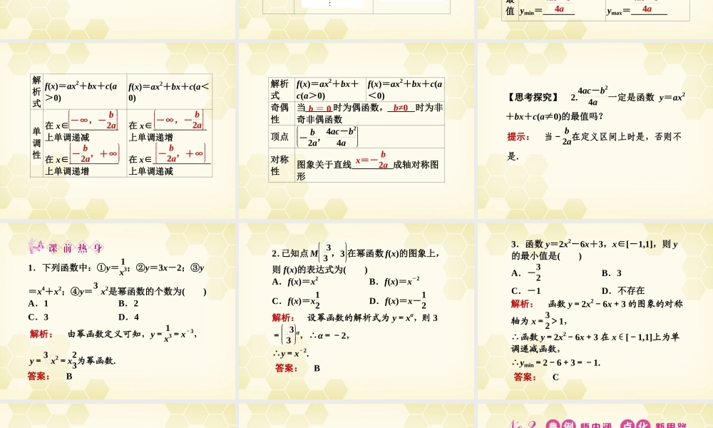 高三数学一轮复习 第二章 第5课时课件 理 新人教A版 课件