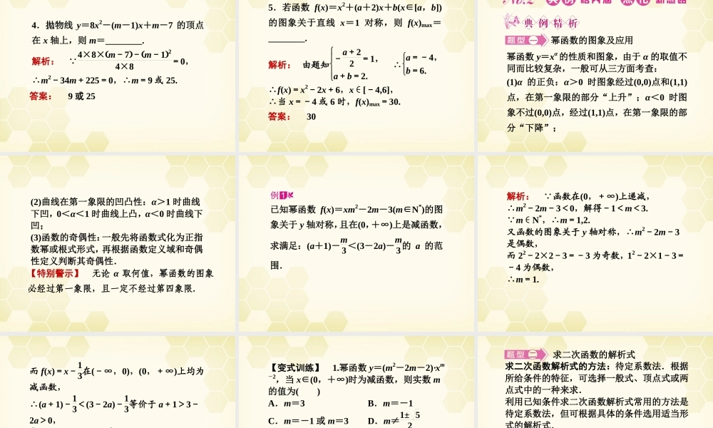 高三数学一轮复习 第二章 第5课时课件 理 新人教A版 课件