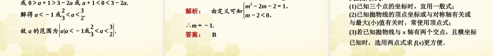 高三数学一轮复习 第二章 第5课时课件 理 新人教A版 课件