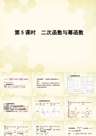 高三数学一轮复习 第二章 第5课时课件 理 新人教A版 课件