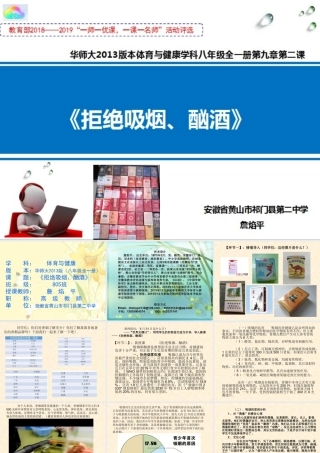 拒绝吸烟、酗酒