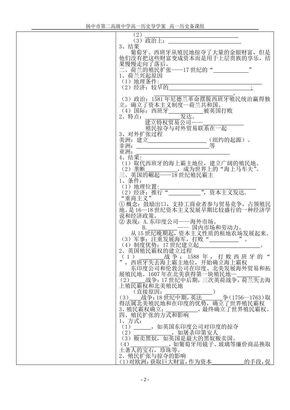二、血与火的征服与掠夺_第2页