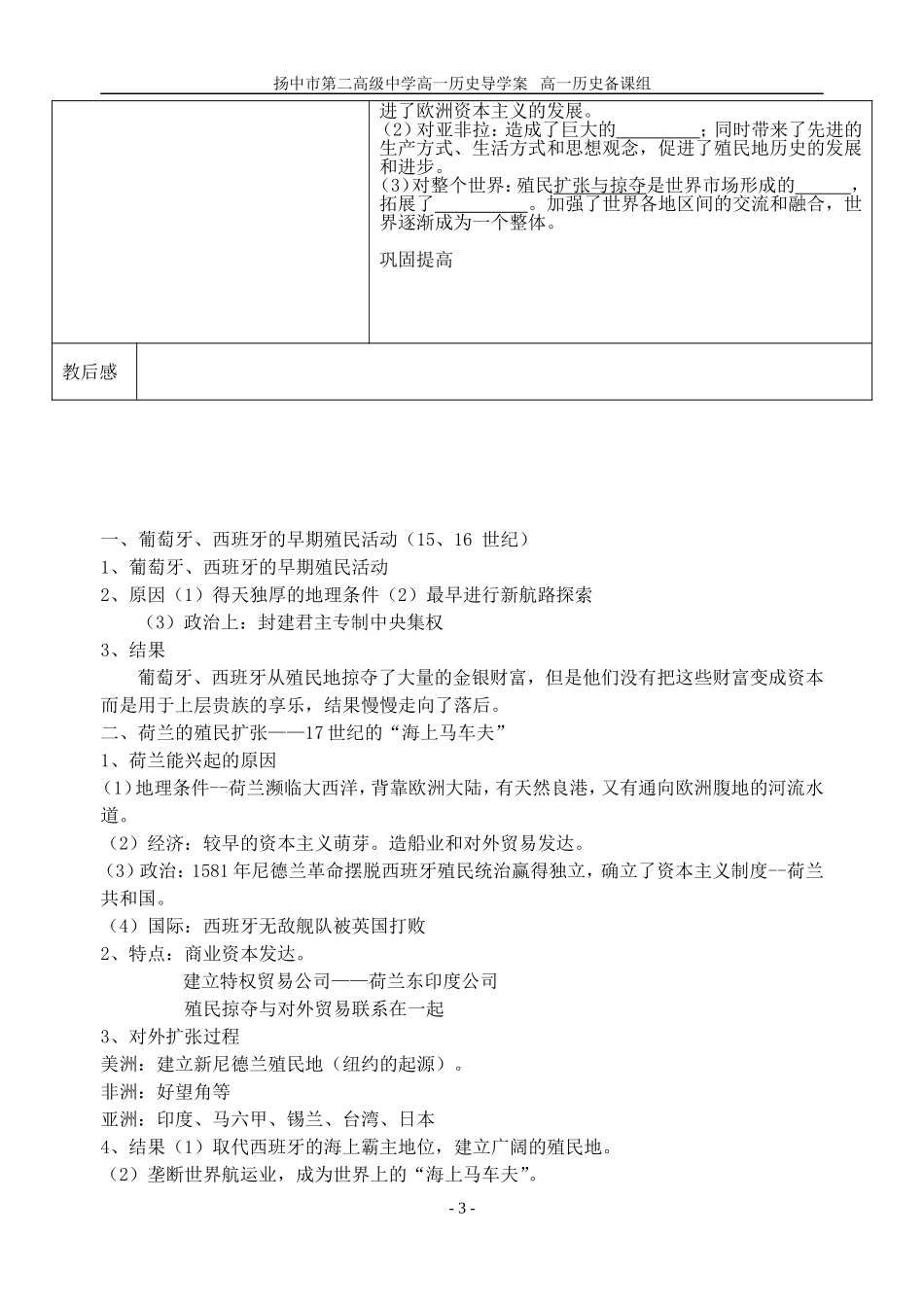 二、血与火的征服与掠夺_第3页