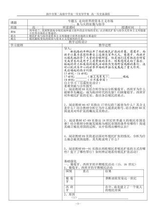 二、血与火的征服与掠夺