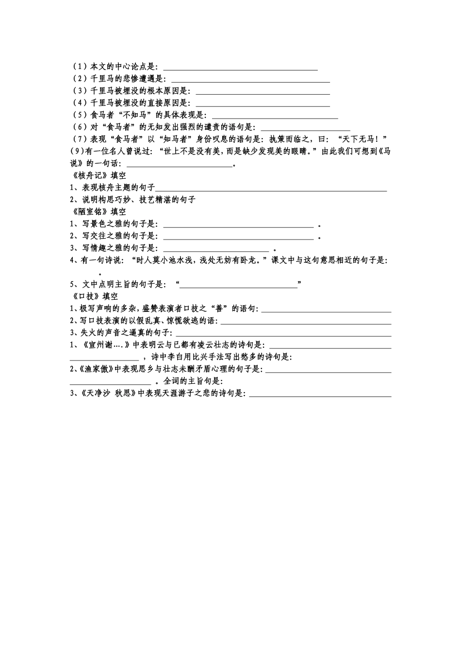 八年级下册课内外古诗词默写_第2页