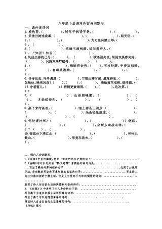 八年级下册课内外古诗词默写
