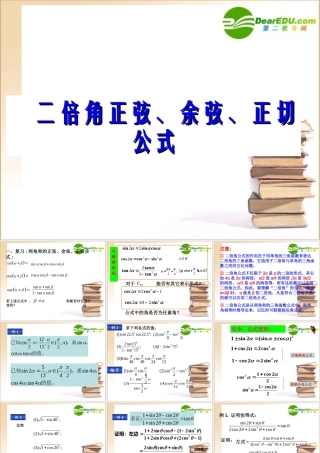 高中数学 二倍角公式课件 新人教B版必修4 课件