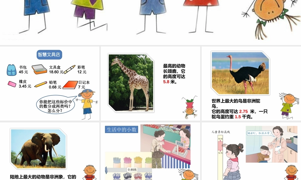 人教2011版小学数学三年级云南昆明五华江岸小学潘杨小数认识