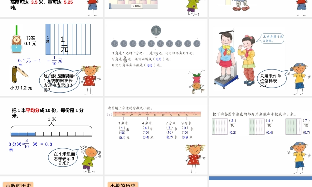 人教2011版小学数学三年级云南昆明五华江岸小学潘杨小数认识