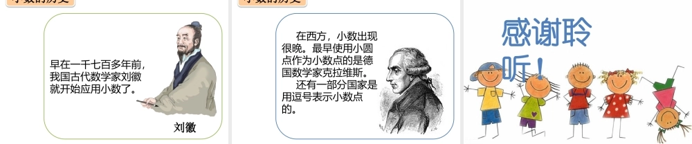 人教2011版小学数学三年级云南昆明五华江岸小学潘杨小数认识