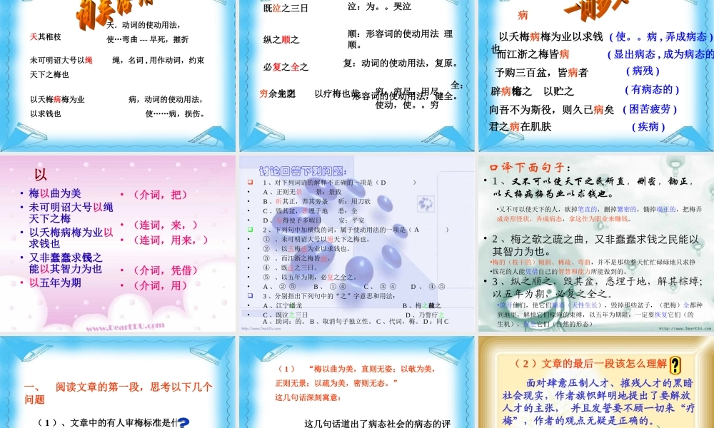高二语文病梅馆记课件