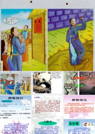 高二语文病梅馆记课件