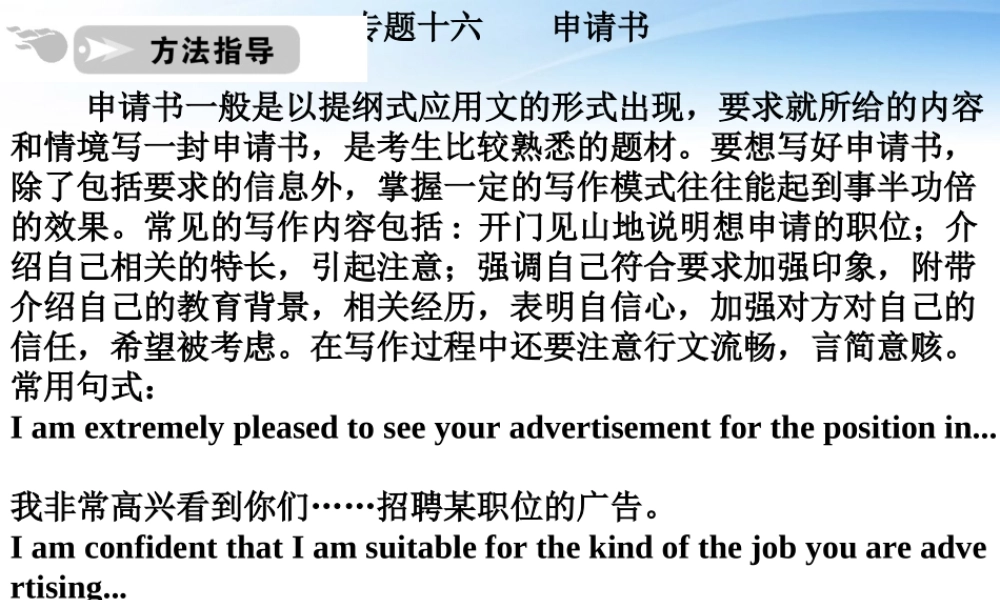 高中英语 写作篇 应用类申请书课件 人教版 课件
