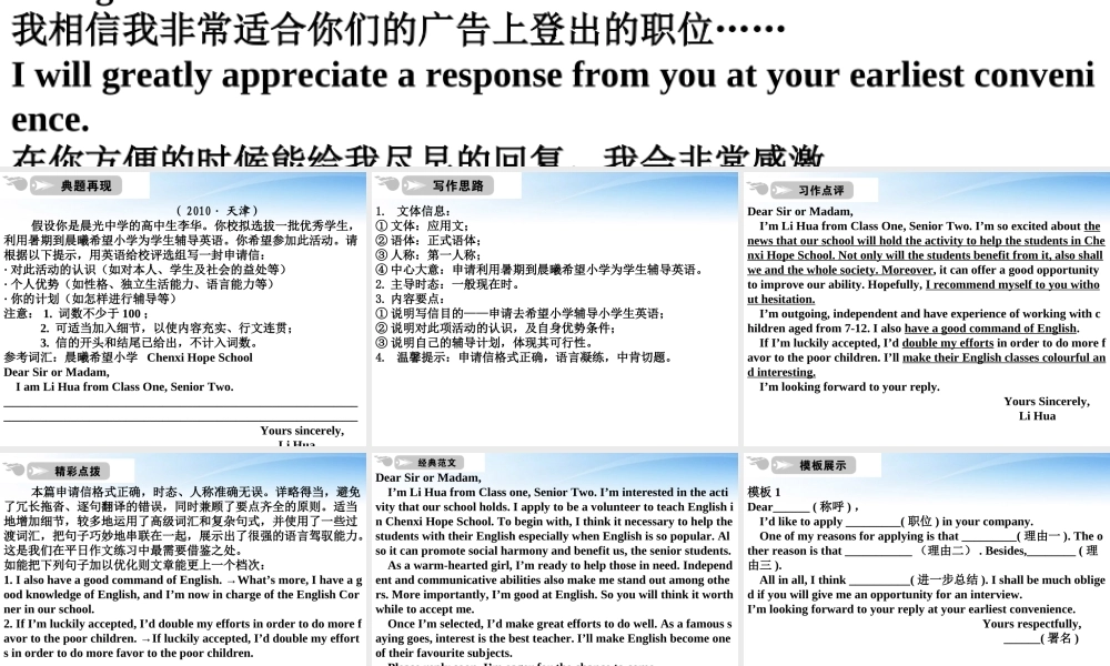 高中英语 写作篇 应用类申请书课件 人教版 课件