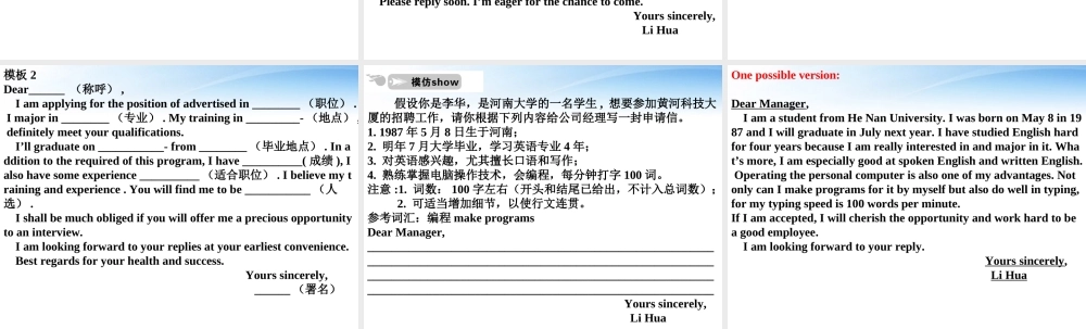 高中英语 写作篇 应用类申请书课件 人教版 课件