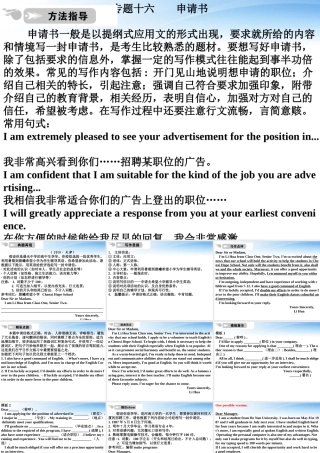 高中英语 写作篇 应用类申请书课件 人教版 课件