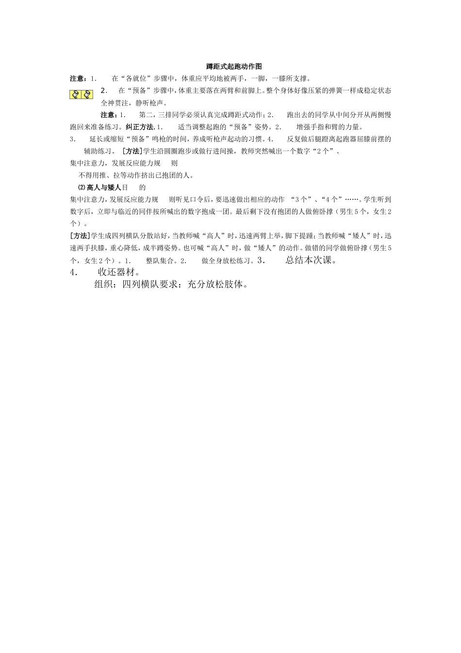 体育课教案起跑_第2页
