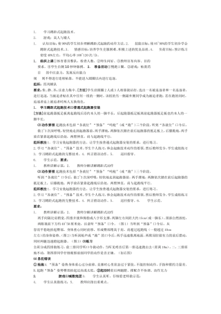 体育课教案起跑