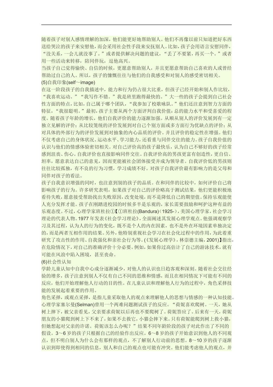 儿童社会性发展的特点_第2页