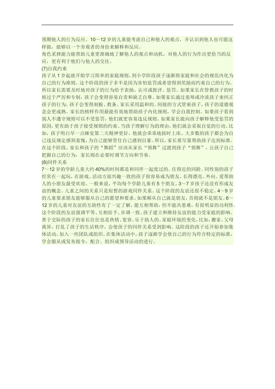 儿童社会性发展的特点_第3页