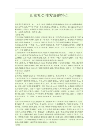 儿童社会性发展的特点