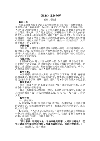 《迟到》案例分析