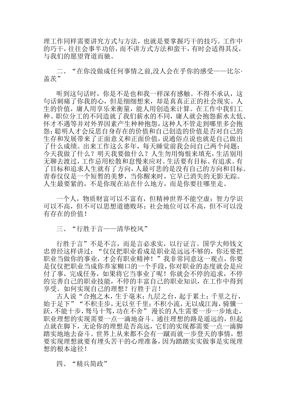 五四青年节座谈会上发言稿_第2页