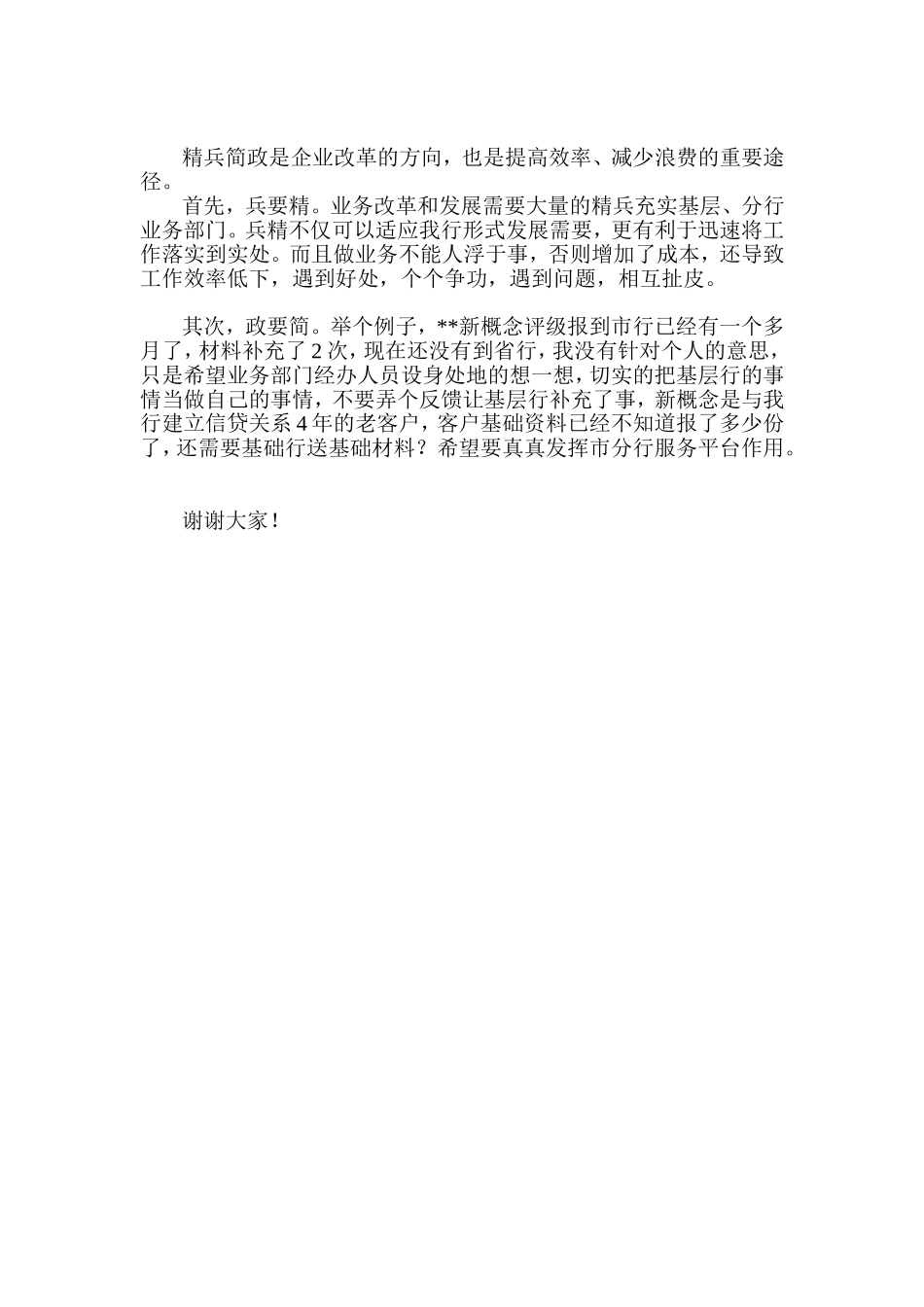 五四青年节座谈会上发言稿_第3页