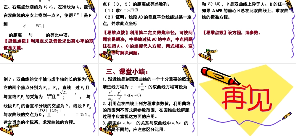 高三数学高考复习强化双基系列课件74(圆锥曲线－双曲线)课件人教版 课件