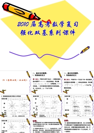 高三数学高考复习强化双基系列课件74(圆锥曲线－双曲线)课件人教版 课件