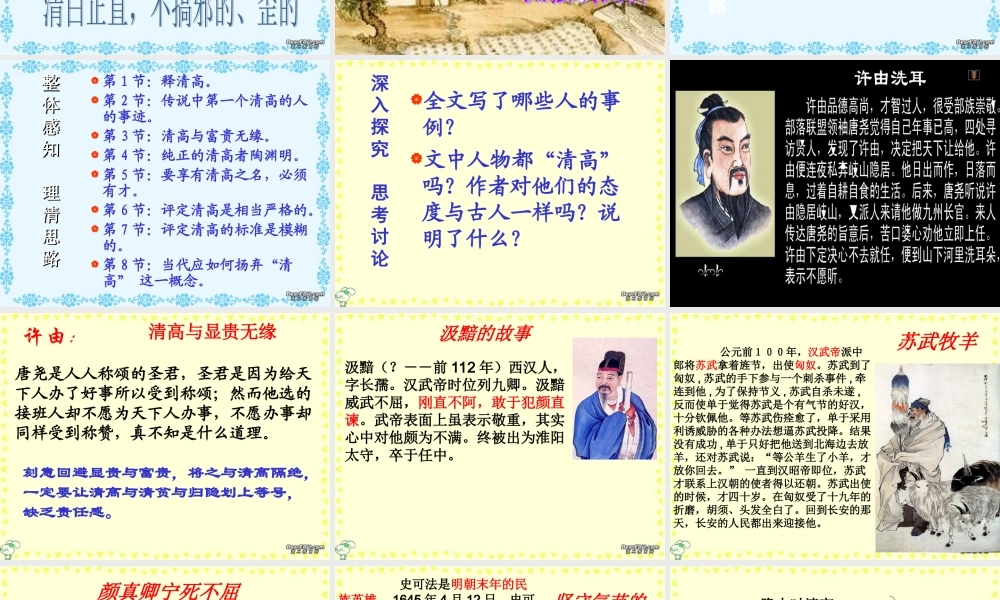 第四单元 第十四课漫话清高 人教版 课件
