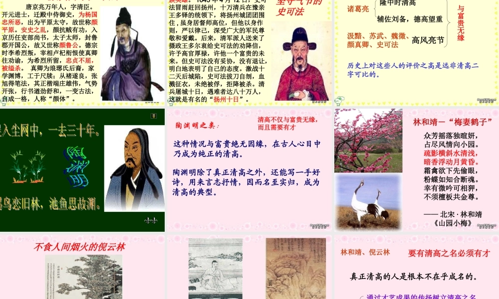 第四单元 第十四课漫话清高 人教版 课件