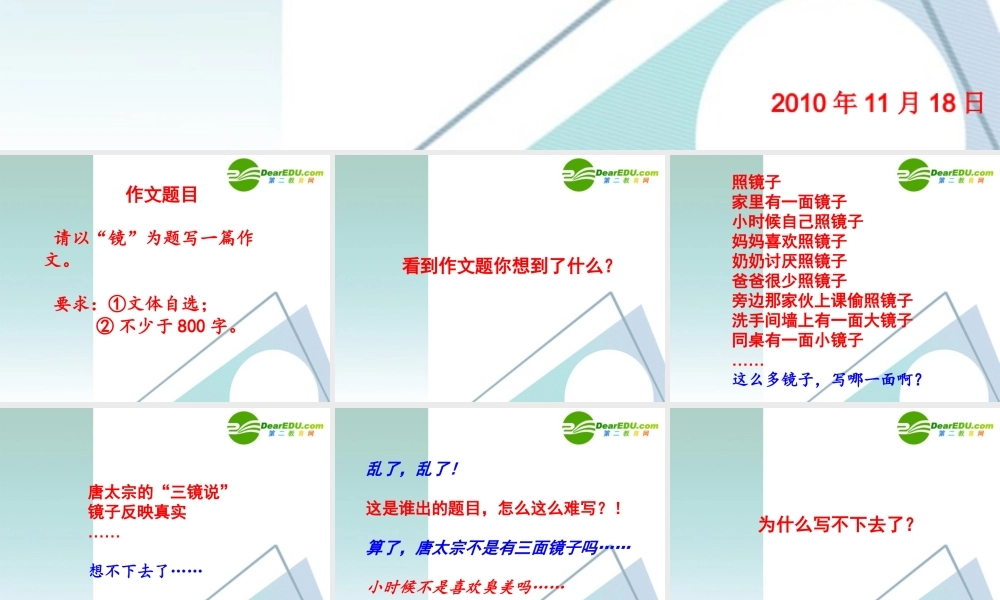 高中语文作文辅导 命题作文(镜)讲评课件 新人教版 课件