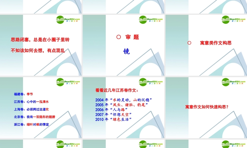 高中语文作文辅导 命题作文(镜)讲评课件 新人教版 课件