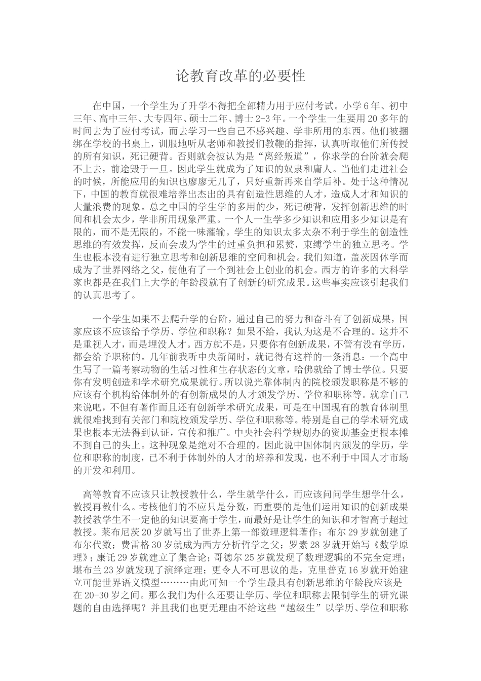 教育改革的必要性_第1页