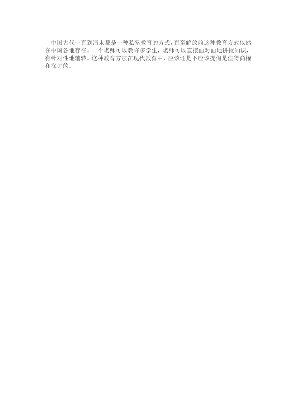 教育改革的必要性_第2页